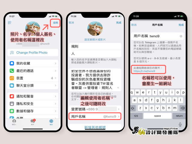 [教學]快速上手 Telegram