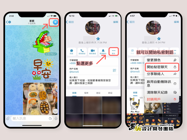 [教學]快速上手 Telegram