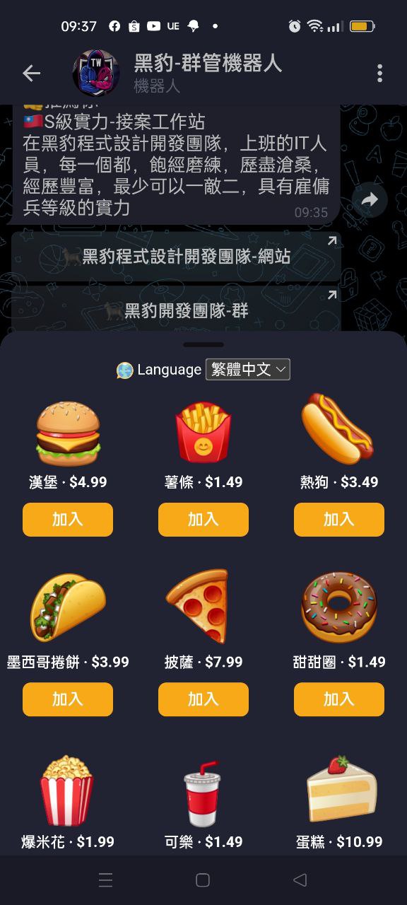 黑豹-多國語系購物車應用程序-繁體中文版 黑豹-多國語系購物車應用程序-繁體中文版