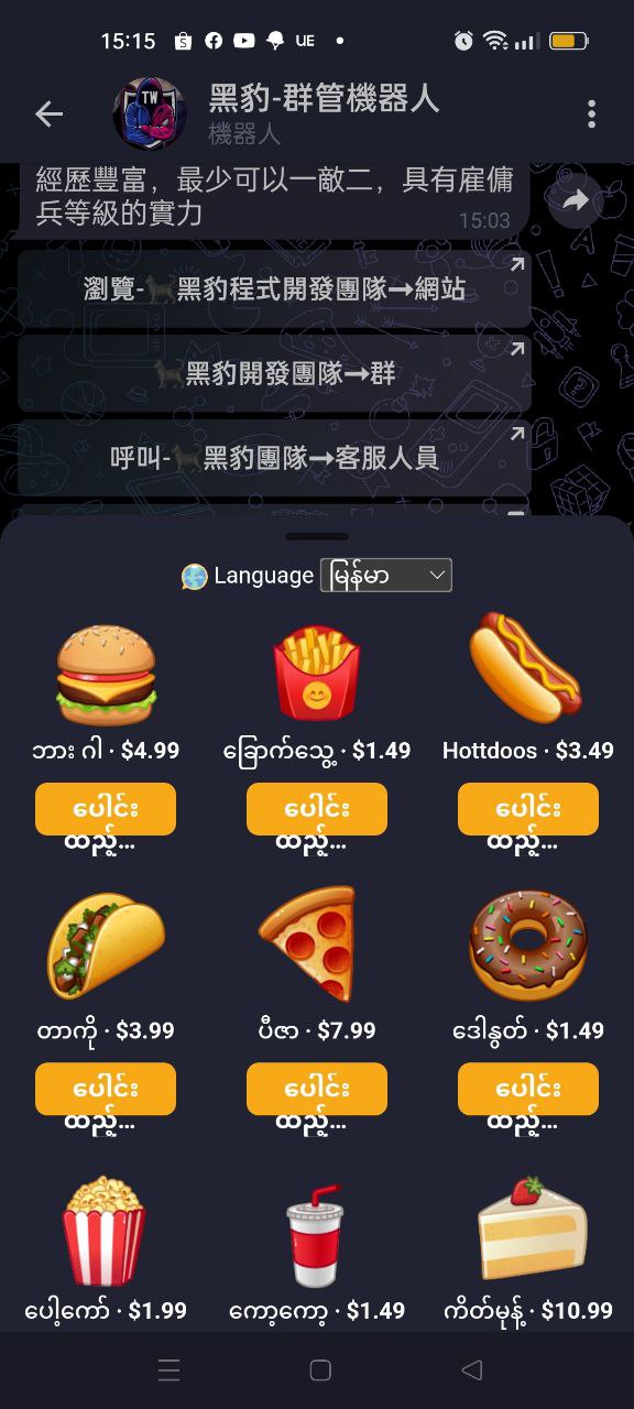 黑豹-多國語系購物車應用程序-緬甸文版 黑豹-多國語系購物車應用程序-緬甸文版